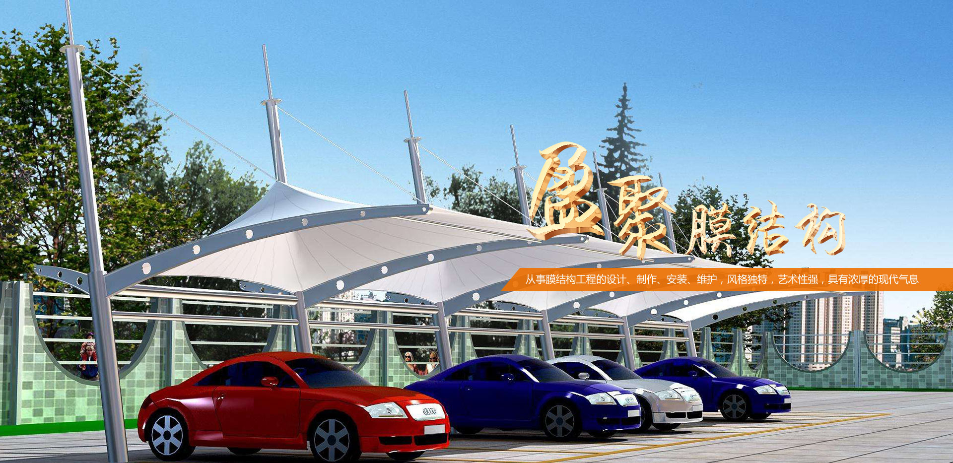 濰坊盈聚膜結構工程有限公司