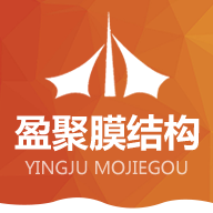 濰坊盈聚膜結構工程有限公司